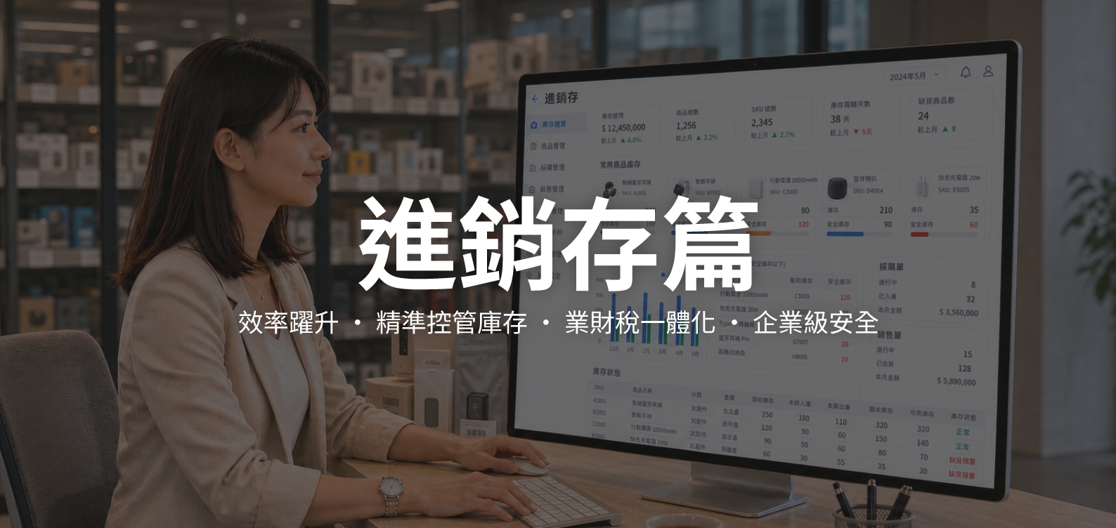 AI ERP 進銷存篇