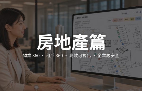 用友 AI ERP 物業租賃管理與 IFRS 16 合規解決方案